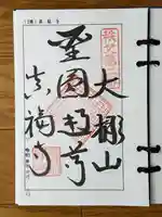 真福寺(埼玉県)