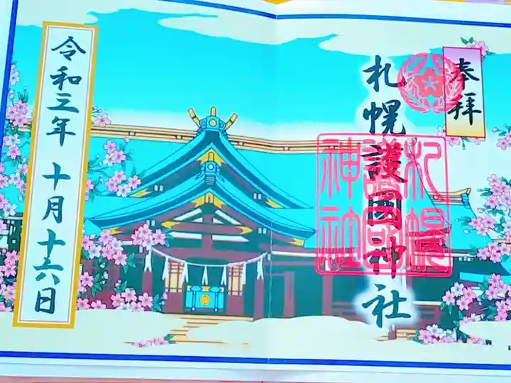 見開き御朱印いただきました。