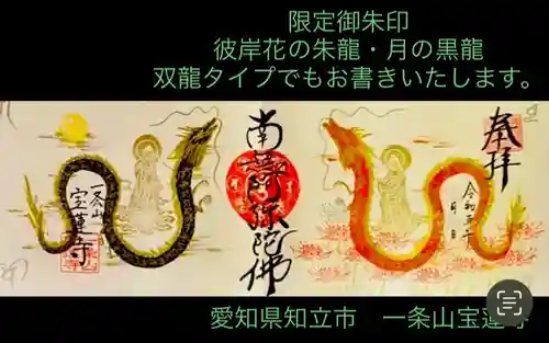 一条山宝蓮寺(愛知県)