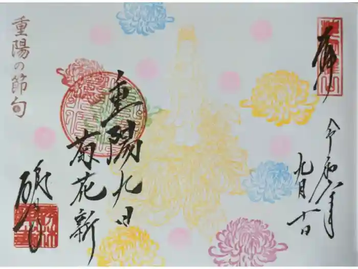 勝林寺の御朱印