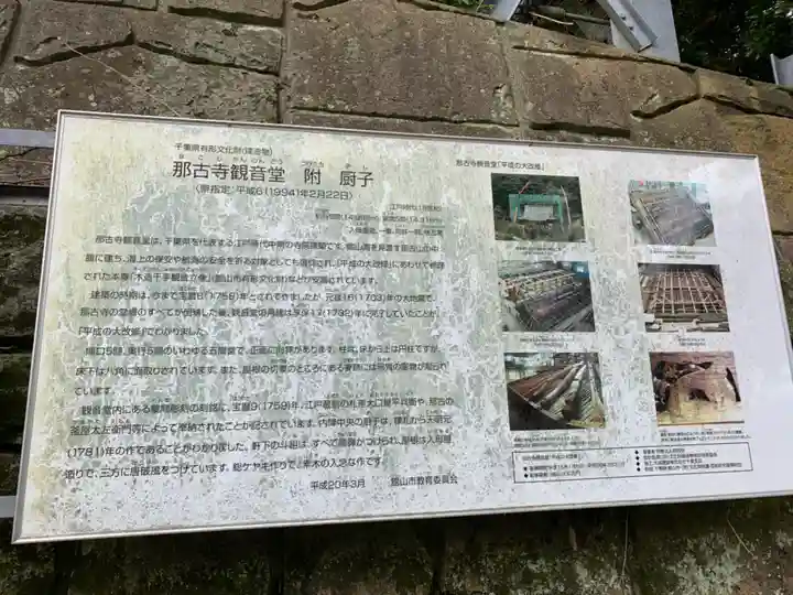 那古寺のその他建物