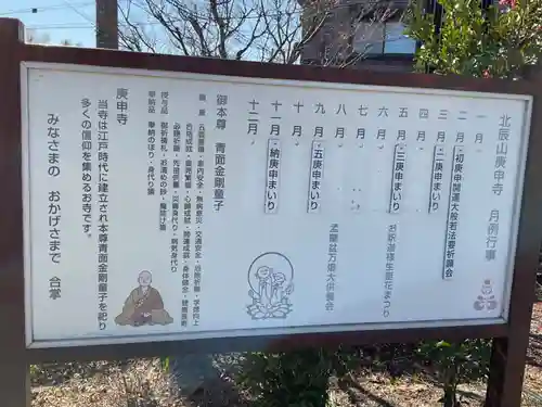 庚申寺(愛知県)