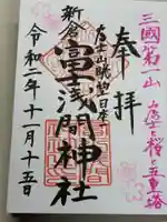 新倉富士浅間神社(山梨県)