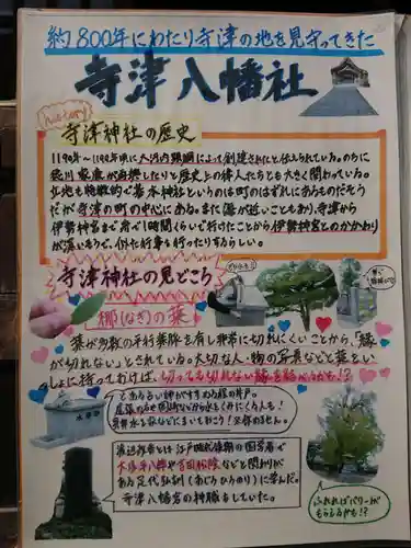 寺津八幡社（寺津町）の歴史