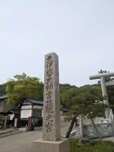 丹後一ノ宮 元伊勢 籠神社(京都府)