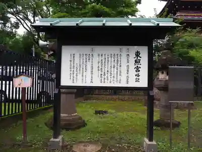 上野東照宮の歴史