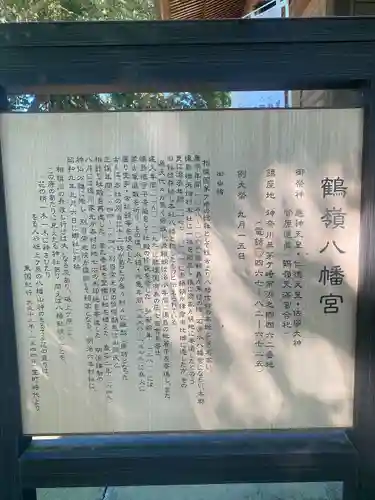 鶴嶺八幡宮(神奈川県)