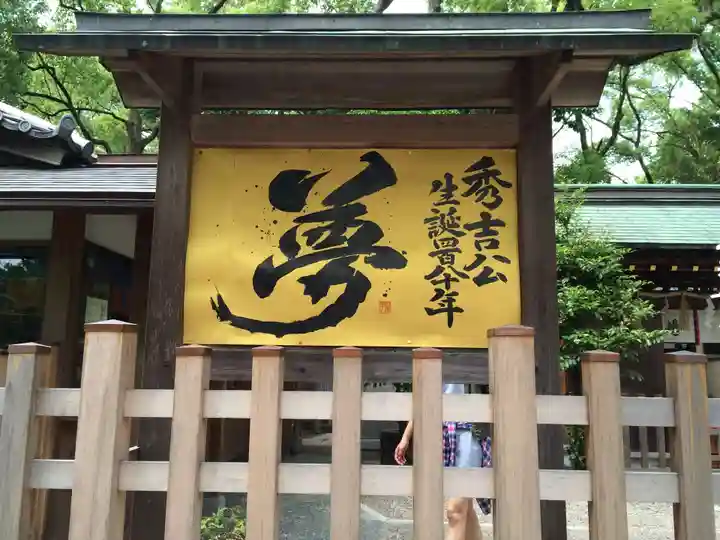 豊國神社(愛知県)