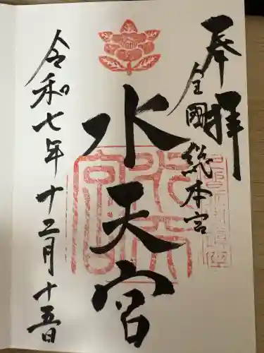 水天宮(福岡県)