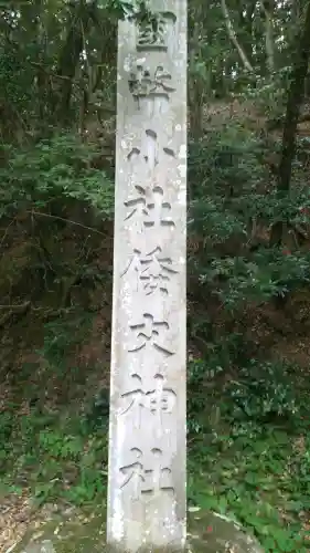 倭文神社の{uncategorized: "未分類", other: "その他", undefined: "問題あり", building: "その他建物", grave: "お墓", sacred_gate: "鳥居", guardian: "狛犬", statue: "像", buddha: "仏像", history: "歴史", nature: "自然", garden: "庭園", animal: "動物", pagoda: "塔", temizu: "手水舎", mountain_gate: "山門・神門", sanctuary: "本殿・本堂", subordinate: "末社・摂社", art: "芸術", scenery: "景色", jizo: "地蔵", ema: "絵馬", goshuin: "御朱印", omikuji: "おみくじ", items: "授与品その他", amulet: "お守り", goshuincho: "御朱印帳", eats: "食事", festival: "お祭り", votive_dance: "神楽", shichigosan: "七五三参", wedding: "結婚式", experience: "体験その他", initially: "初詣", around: "周辺", anti_infection: "感染症対策"}