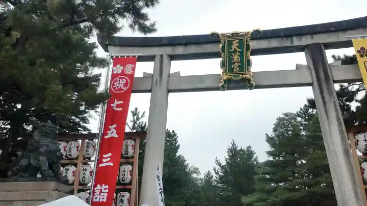 北野天満宮(京都府)