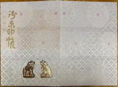 湊稲荷神社の御朱印帳