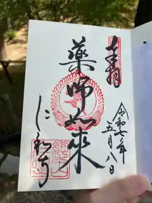 仁和寺の御朱印