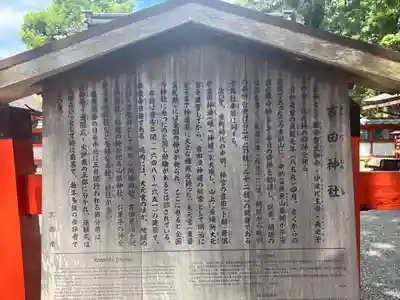 吉田神社(京都府)
