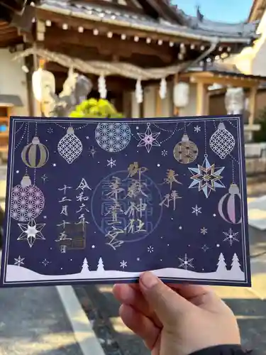 御嶽神社茅萱宮の御朱印