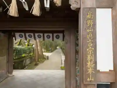 那谷寺(石川県)