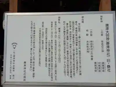 唐津神社(佐賀県)