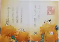 小野照崎神社の御朱印