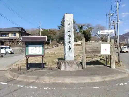 崇禅寺(群馬県)