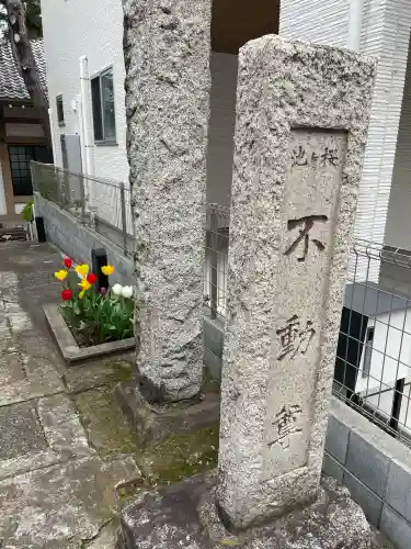 東光寺別院桜ヶ池不動院の{uncategorized: "未分類", other: "その他", undefined: "問題あり", building: "その他建物", grave: "お墓", sacred_gate: "鳥居", guardian: "狛犬", statue: "像", buddha: "仏像", history: "歴史", nature: "自然", garden: "庭園", animal: "動物", pagoda: "塔", temizu: "手水舎", mountain_gate: "山門・神門", sanctuary: "本殿・本堂", subordinate: "末社・摂社", art: "芸術", scenery: "景色", jizo: "地蔵", ema: "絵馬", goshuin: "御朱印", omikuji: "おみくじ", items: "授与品その他", amulet: "お守り", goshuincho: "御朱印帳", eats: "食事", festival: "お祭り", votive_dance: "神楽", shichigosan: "七五三参", wedding: "結婚式", experience: "体験その他", initially: "初詣", around: "周辺", anti_infection: "感染症対策"}