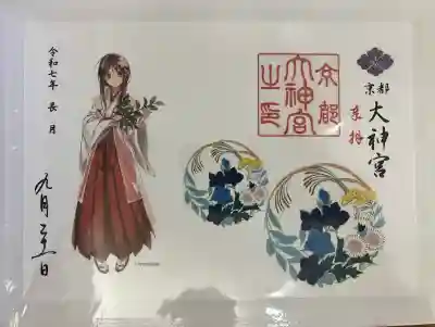 京都大神宮(京都府)