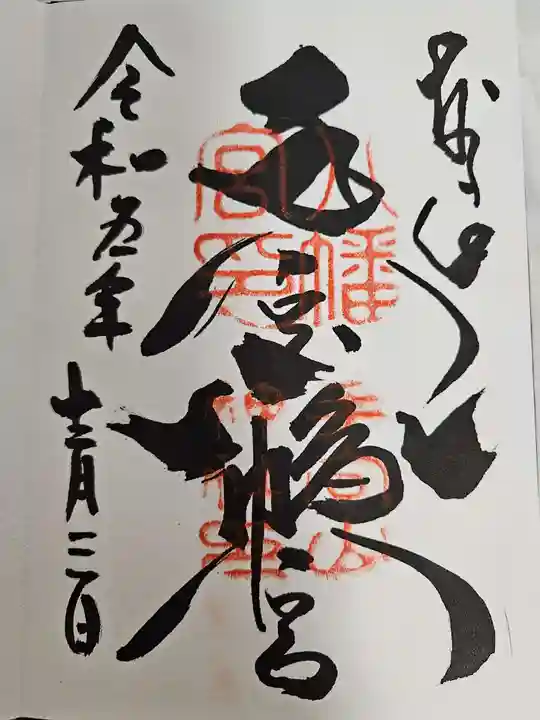 手向山八幡宮(奈良県)