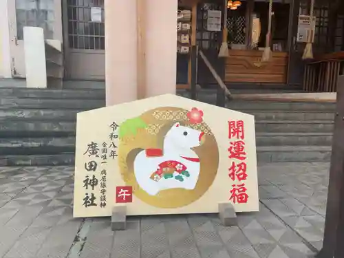 廣田神社～病厄除守護神～(青森県)