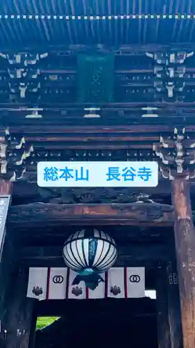 長谷寺(奈良県)