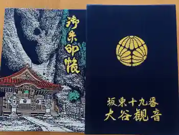 大谷寺の御朱印帳