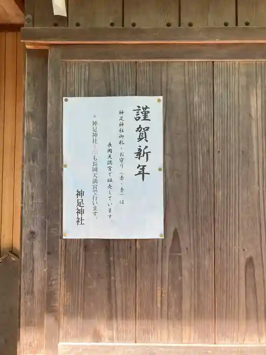神足神社のその他建物