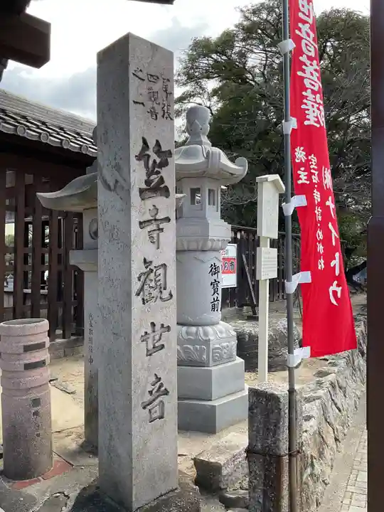 笠覆寺 (笠寺観音)(愛知県)