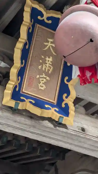 青根天満宮(滋賀県)