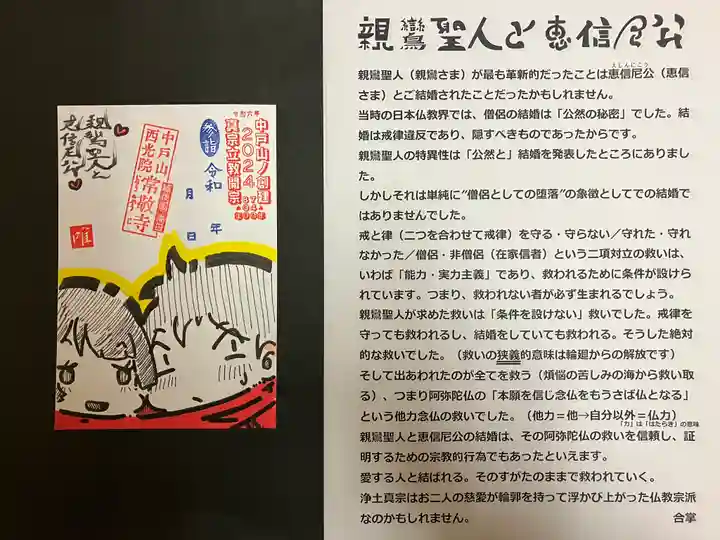 中戸山 西光院 常敬寺(新潟県)