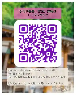 【公式】龍門院常楽寺（秩父札所十一番）(埼玉県)