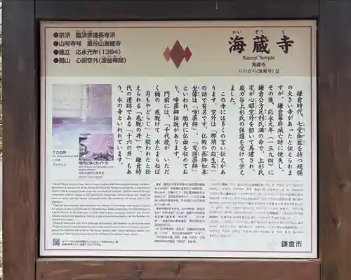 海蔵寺(神奈川県)