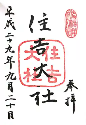 住吉大社(大阪府)