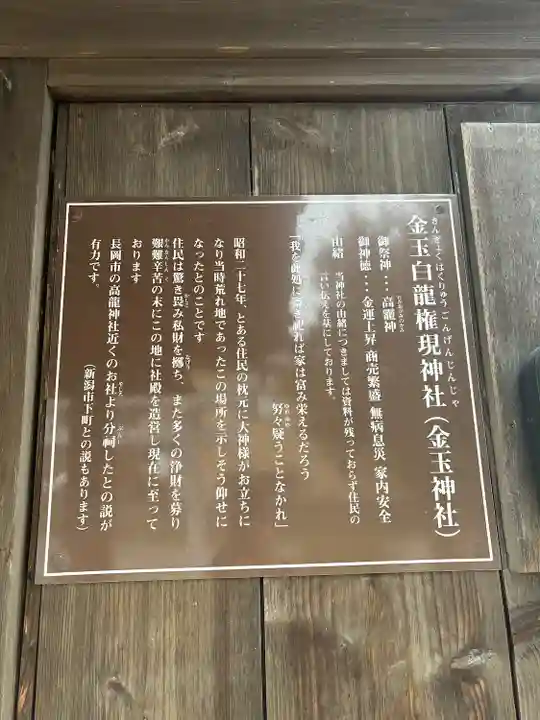 金玉神社(新潟県)