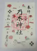 乃木神社(東京都)