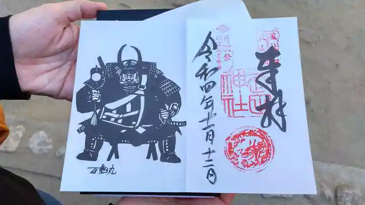 武田神社の御朱印