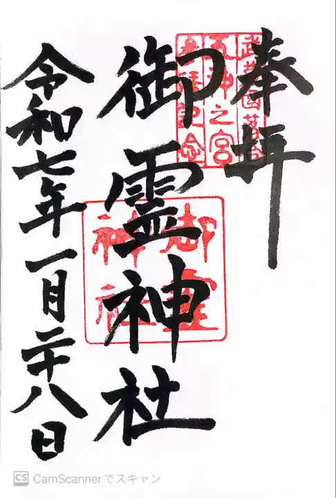 御霊神社(東京都)