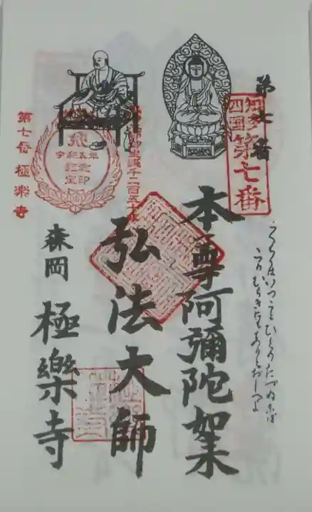 極楽寺の御朱印