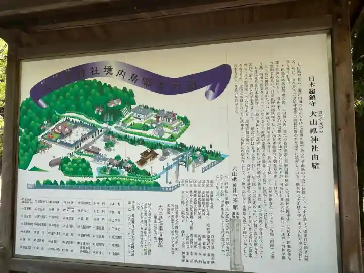 大山祇神社(愛媛県)