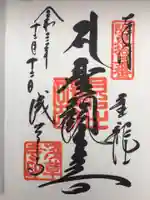 浅草寺の御朱印