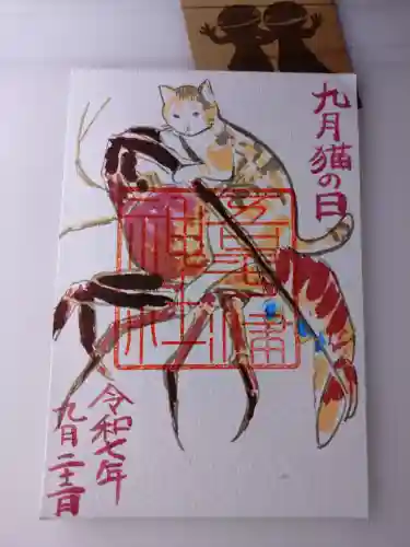 吾平津神社の御朱印