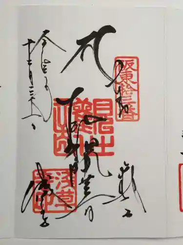 浅草寺の御朱印