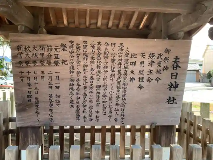 春日神社の歴史