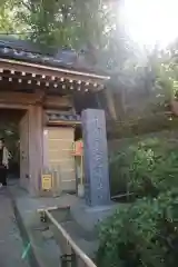 報国寺(神奈川県)