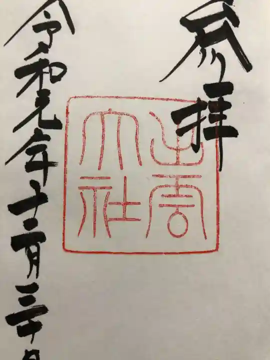 出雲大社(島根県)