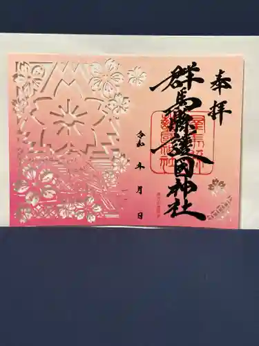 群馬県護国神社(群馬県)