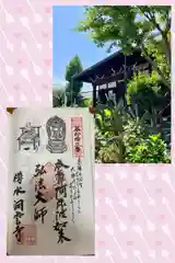 洞雲寺の御朱印